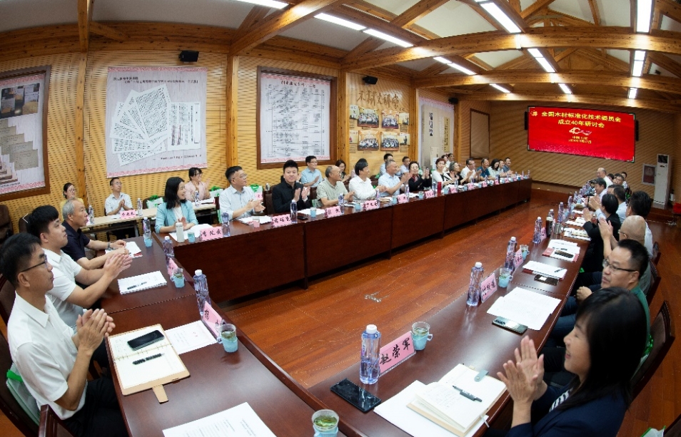 “全国木材标准化技术委员会成立40年研讨会”在京召开 — 砥砺奋进四十年，支撑引领结硕果