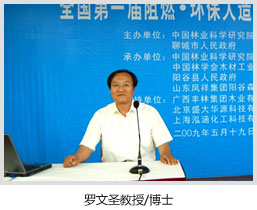 罗文圣教授/博士