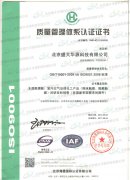 公司正式通过ISO9001质量管理体系认证