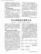 胶合板阻燃处理新方法_罗文圣