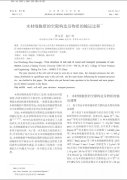 木材细胞壁的空隙构造及物质的输运过程_罗文圣