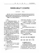 阻燃胶合板生产工艺的研究_罗文圣