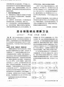 胶合板阻燃处理新方法_罗文圣