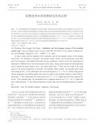 阻燃处理木材的燃烧及传热过程_罗文圣