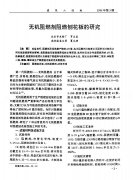 无机阻燃剂阻燃刨花板的研究_罗文圣
