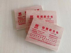 阻燃胶合板及阻燃胶合板分类